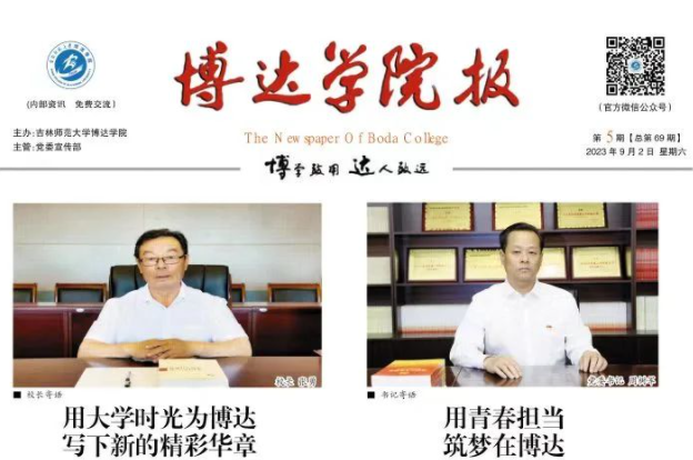  圖說博達(dá)學(xué)院報（迎新?？?>				
					
            						<div   id=