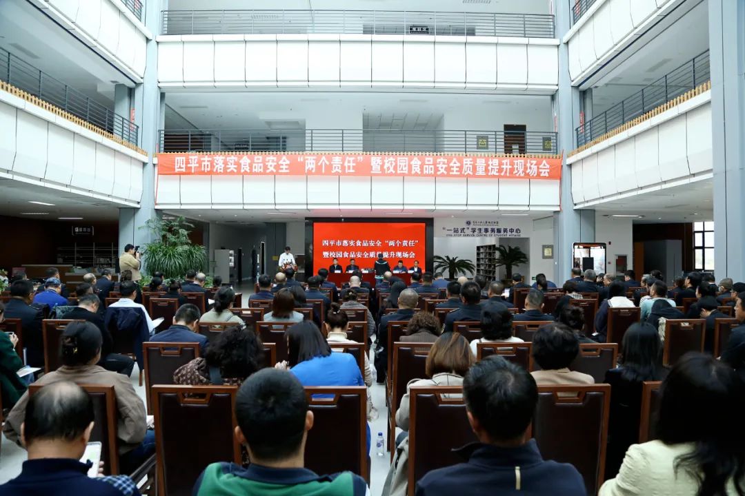  吉林教育電視臺(tái)等多家媒體報(bào)道《四平市落實(shí)食品安全“兩個(gè)責(zé)任”暨校園食品安全質(zhì)量提升現(xiàn)場(chǎng)會(huì)在吉林師范大學(xué)博達(dá)學(xué)院召開(kāi)》