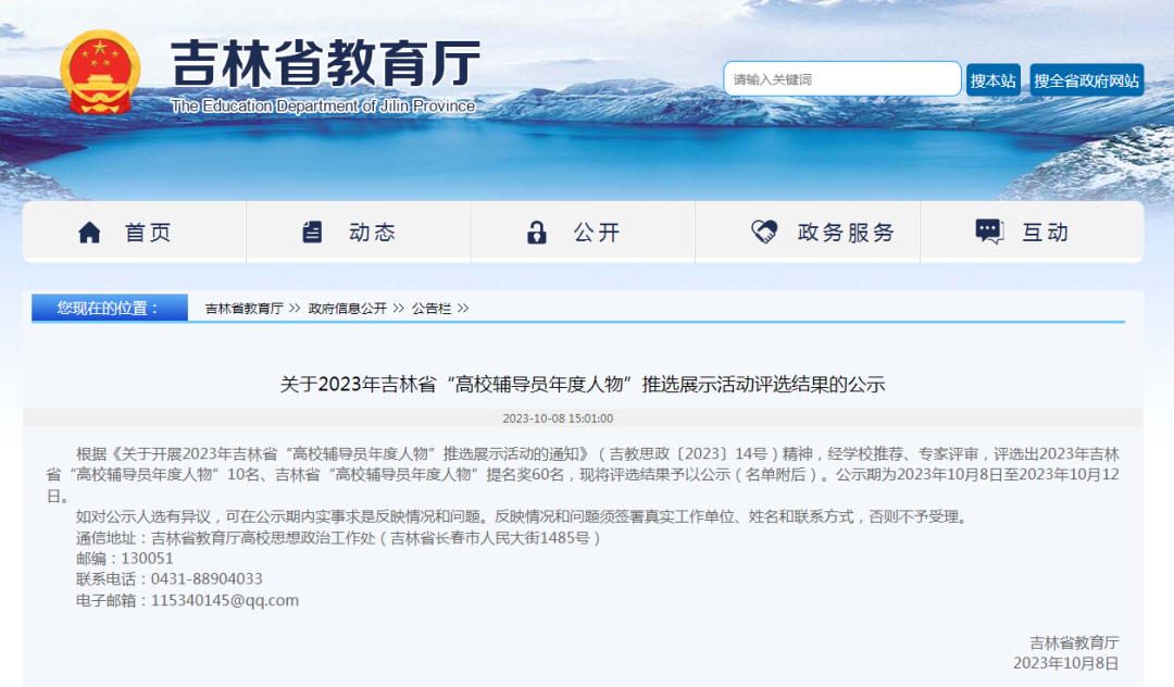  喜報(bào)｜我校湯鵬宇老師榮獲吉林省“高校輔導(dǎo)員年度人物”提名獎(jiǎng)