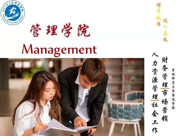  學院 “SHOW”（第一季）管理學院